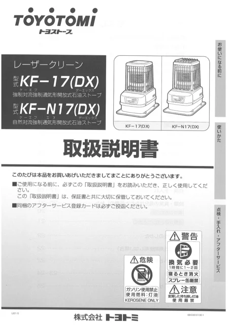 toyotomiトヨトミ KF-17(DX),KF-N17DX